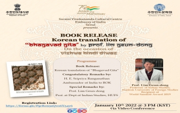 [Notice] Book Release "Bhagavad Gita" on the occasion of Vishwa Hindi Diwas 세계힌디의날기념 "바가바드기타" 출판기념회 안내
